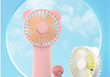 手持小风扇